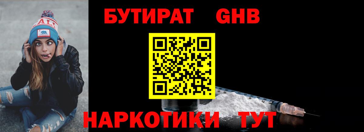 Лосино-Петровский  Бутират 99%  БУТИРАТ  Вход с VPN 