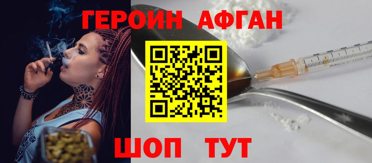 Лосино-Петровский  Героин Афган  Вход с VPN 