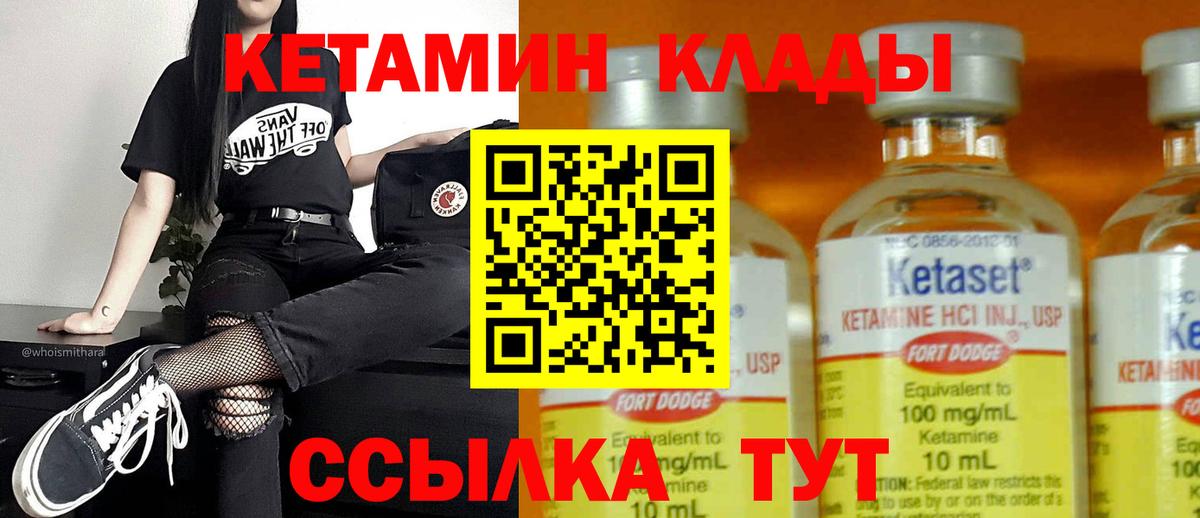 КЕТАМИН ketamine Лосино-Петровский