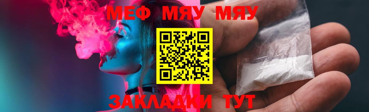 МЯУ-МЯУ мяу мяу  МЯУ-МЯУ  Лосино-Петровский  МЕФ  МЯУ-МЯУ mephedrone  Вход с VPN 